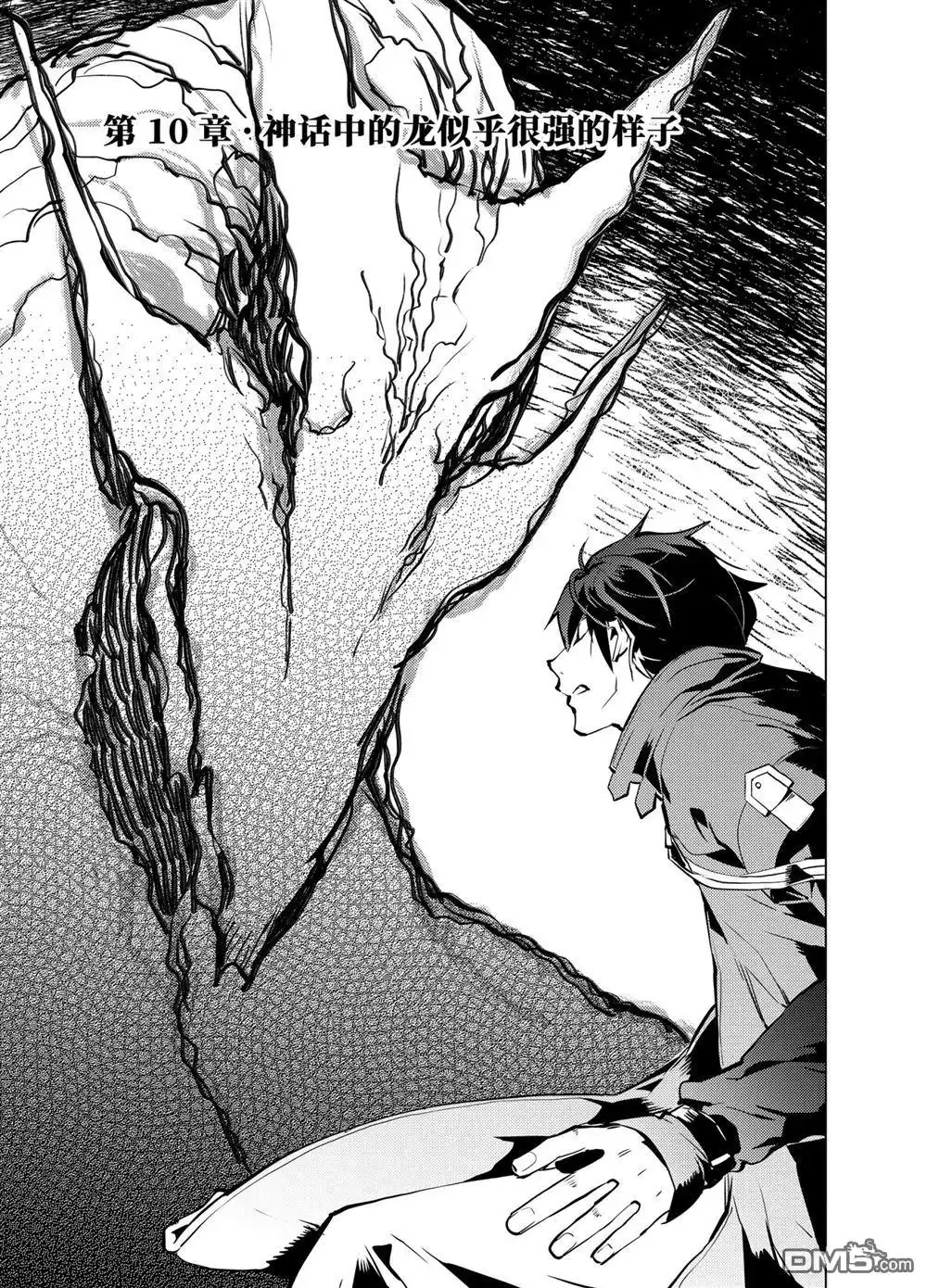 《转生贤者的异世界生活~取得副职业并成为世界最强》第10.1话 第4页