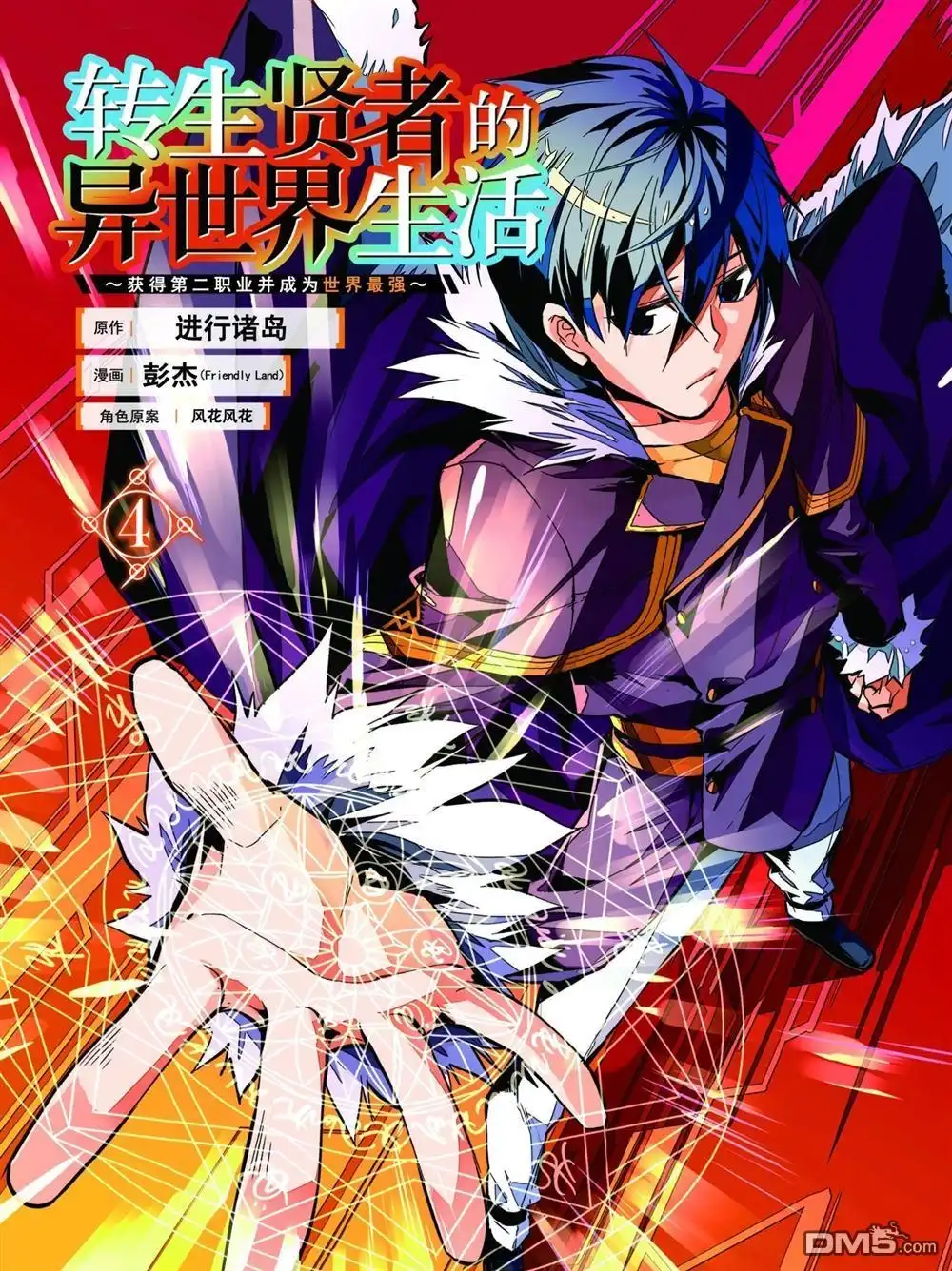 《转生贤者的异世界生活~取得副职业并成为世界最强》第10.1话 第2页