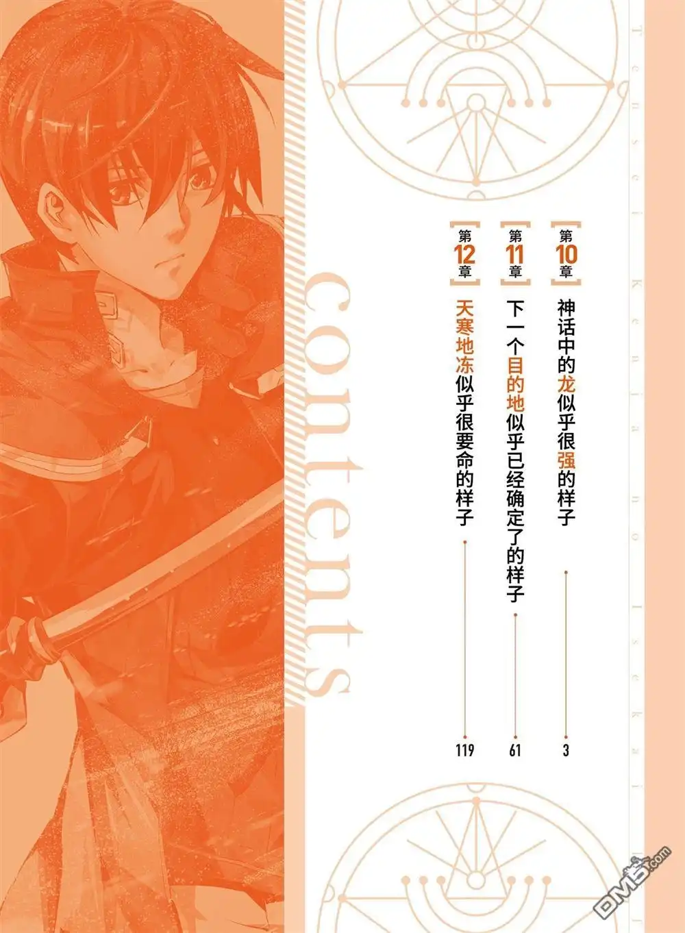 《转生贤者的异世界生活~取得副职业并成为世界最强》第10.1话 第3页