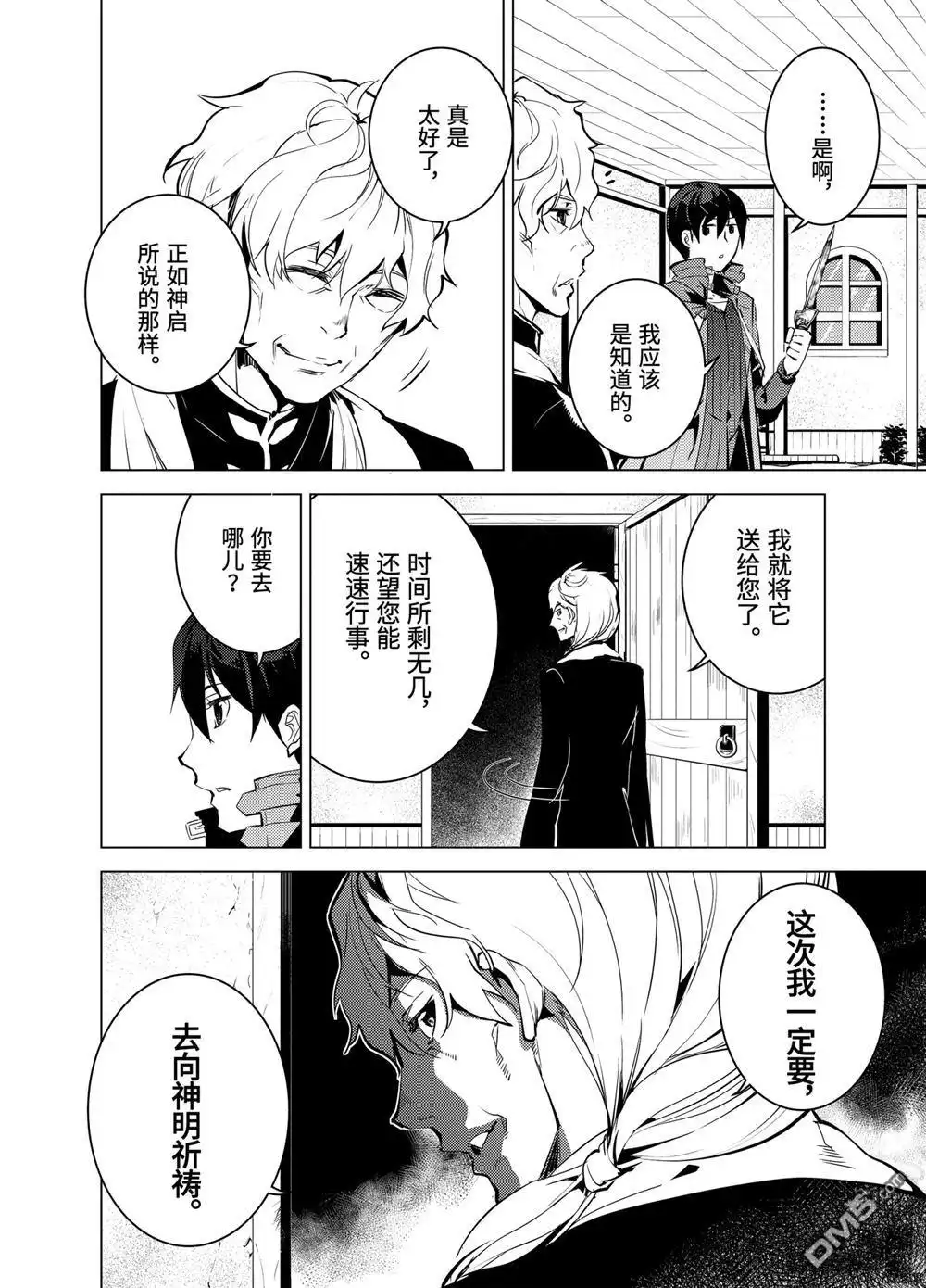《转生贤者的异世界生活~取得副职业并成为世界最强》第10.1话 第9页