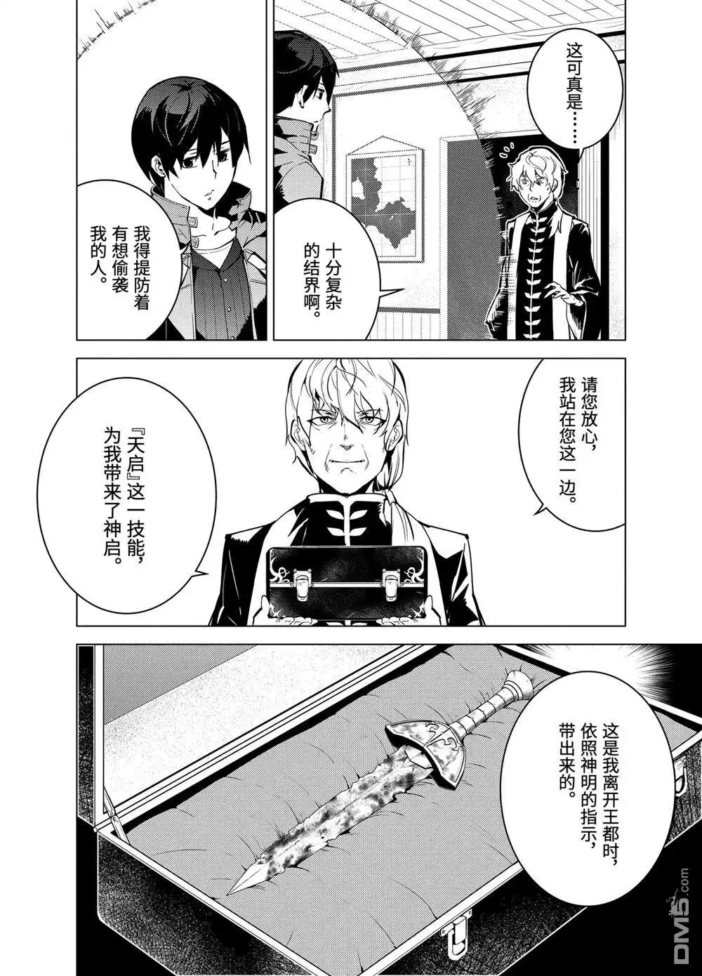 《转生贤者的异世界生活~取得副职业并成为世界最强》第10.1话 第7页