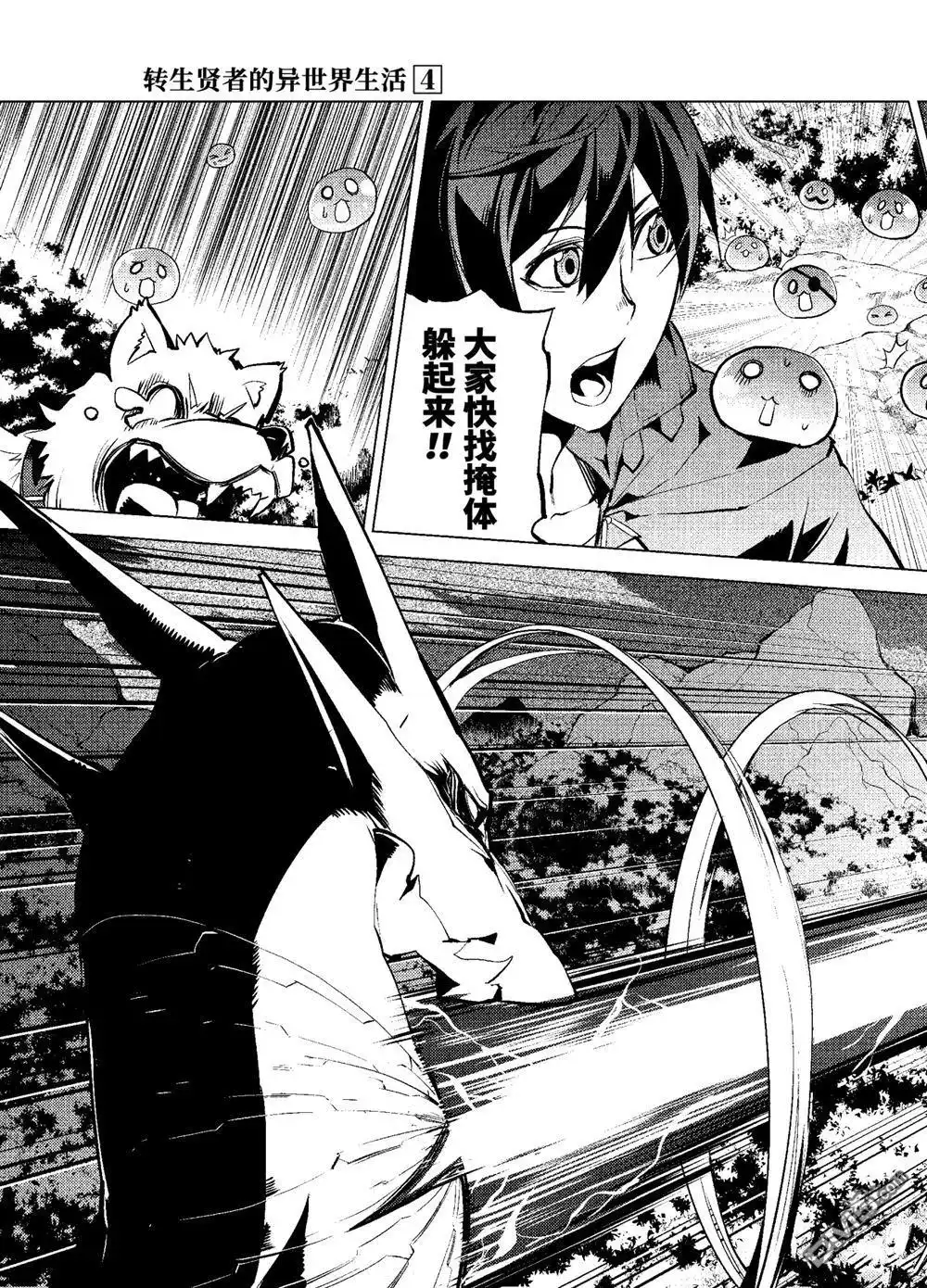 《转生贤者的异世界生活~取得副职业并成为世界最强》第10.1话 第14页