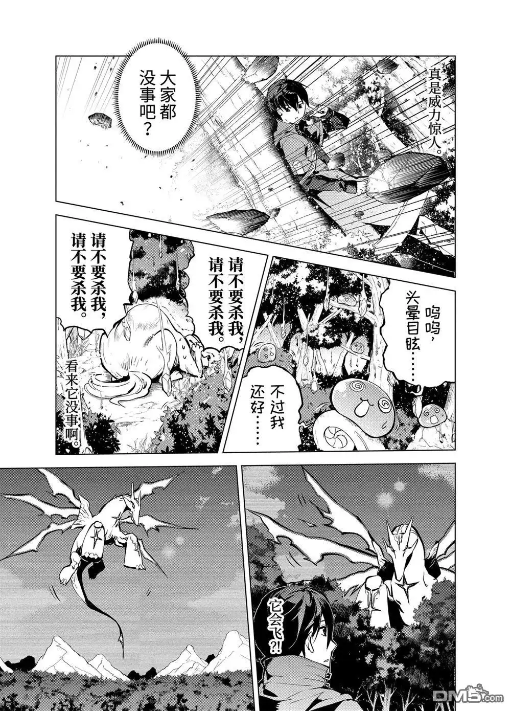 《转生贤者的异世界生活~取得副职业并成为世界最强》第10.1话 第16页