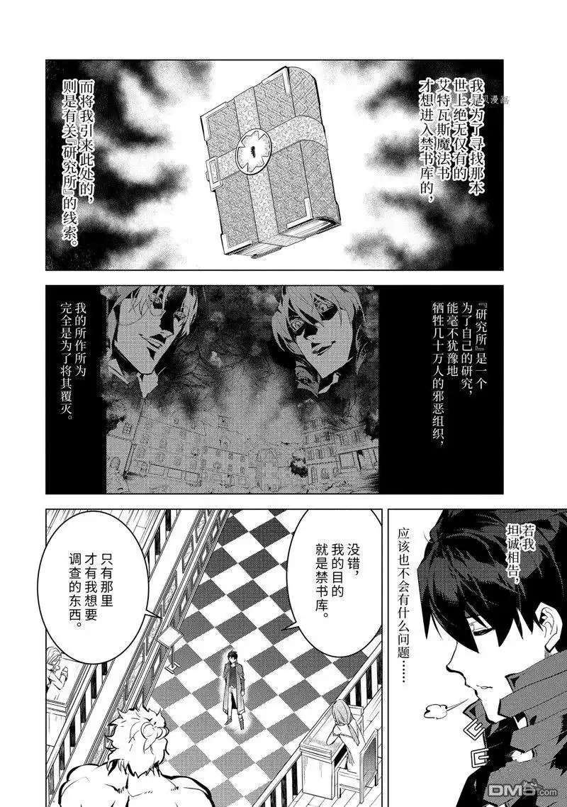 《转生贤者的异世界生活~取得副职业并成为世界最强》第57.1话 试看版 第6页