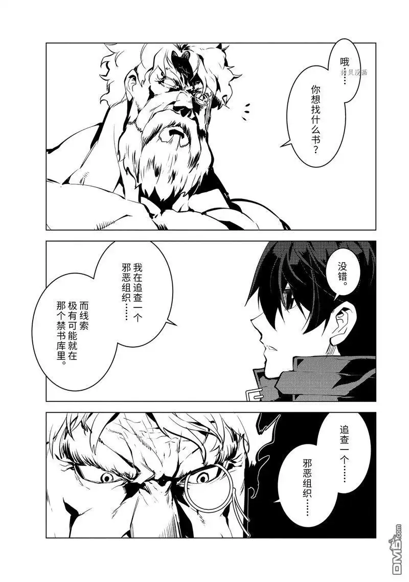 《转生贤者的异世界生活~取得副职业并成为世界最强》第57.1话 试看版 第7页