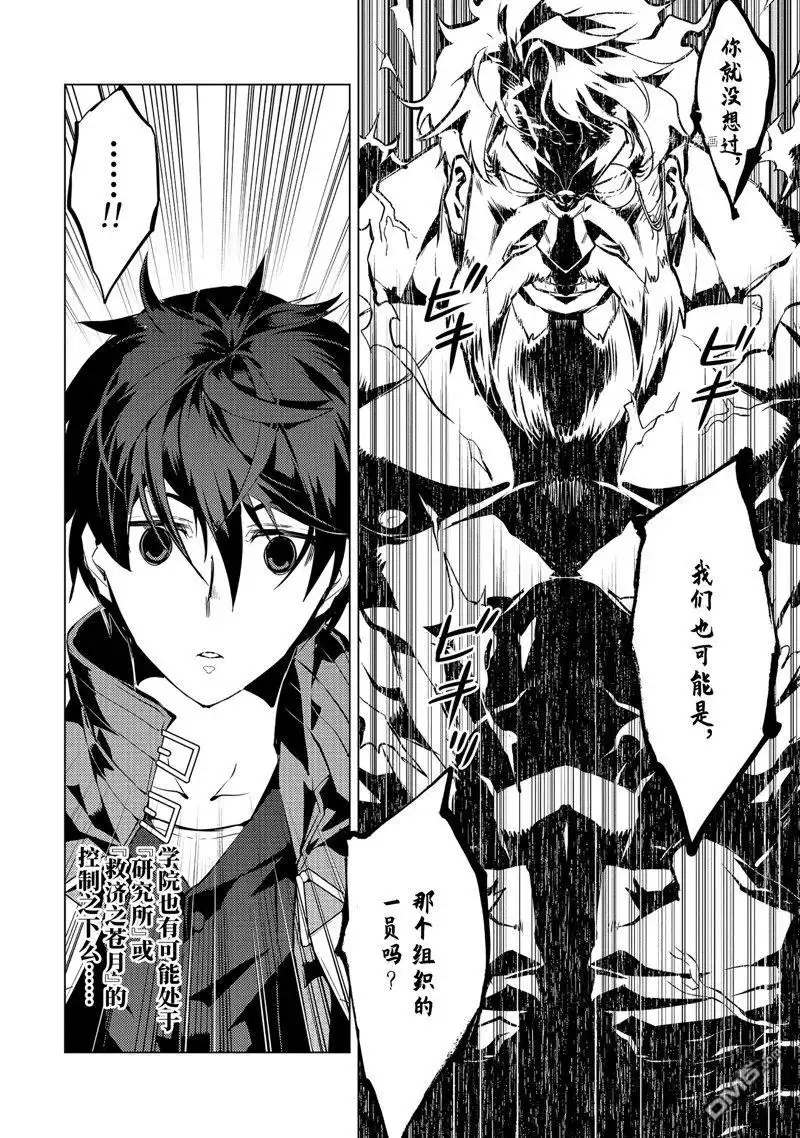 《转生贤者的异世界生活~取得副职业并成为世界最强》第57.1话 试看版 第12页