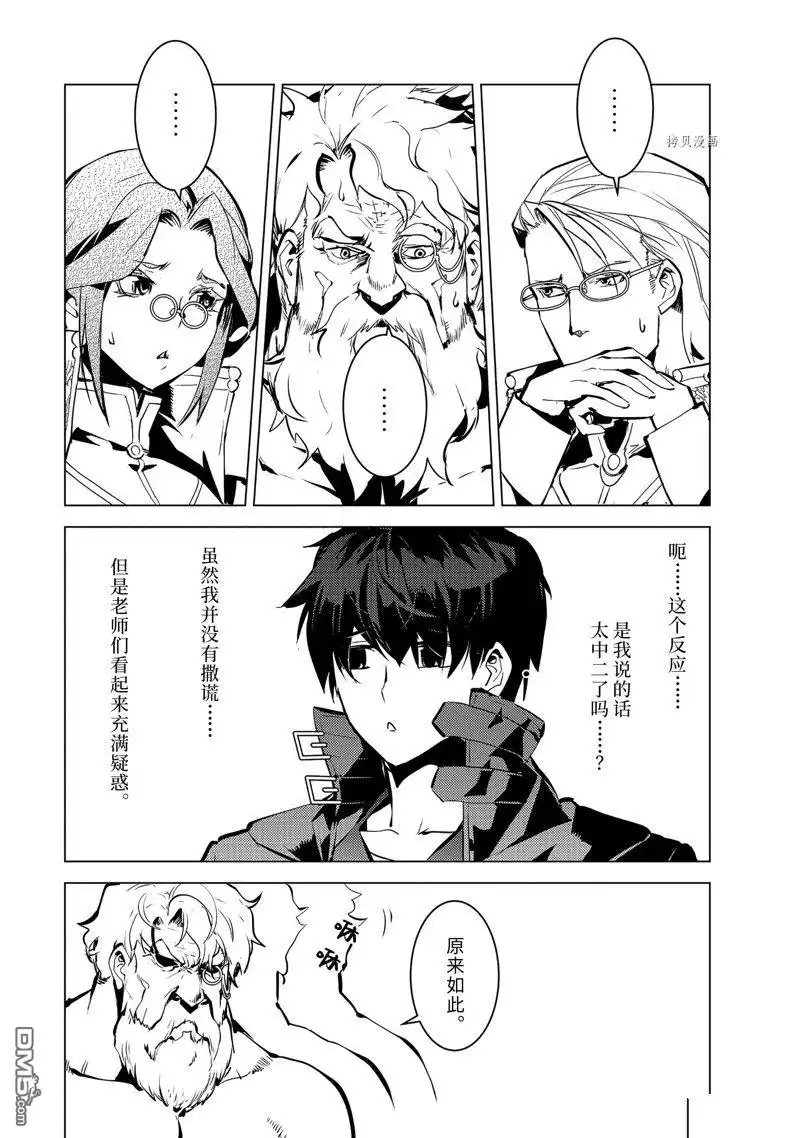 《转生贤者的异世界生活~取得副职业并成为世界最强》第57.1话 试看版 第8页