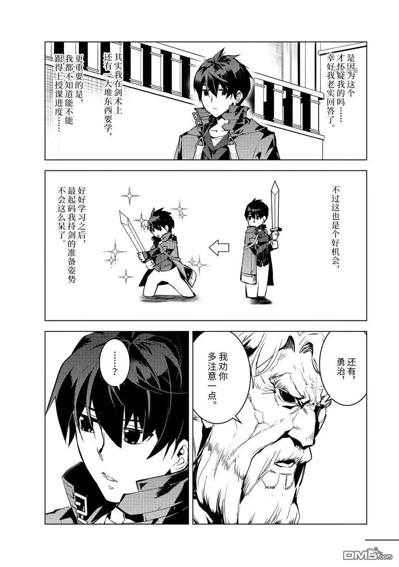 《转生贤者的异世界生活~取得副职业并成为世界最强》第57.1话 试看版 第11页