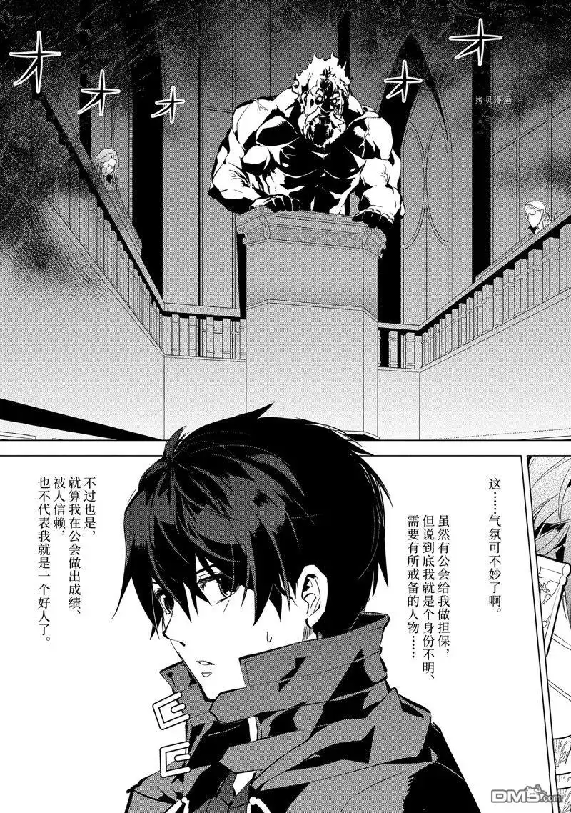 《转生贤者的异世界生活~取得副职业并成为世界最强》第57.1话 试看版 第5页