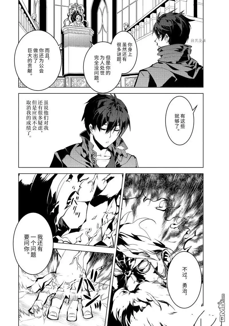 《转生贤者的异世界生活~取得副职业并成为世界最强》第57.1话 试看版 第2页