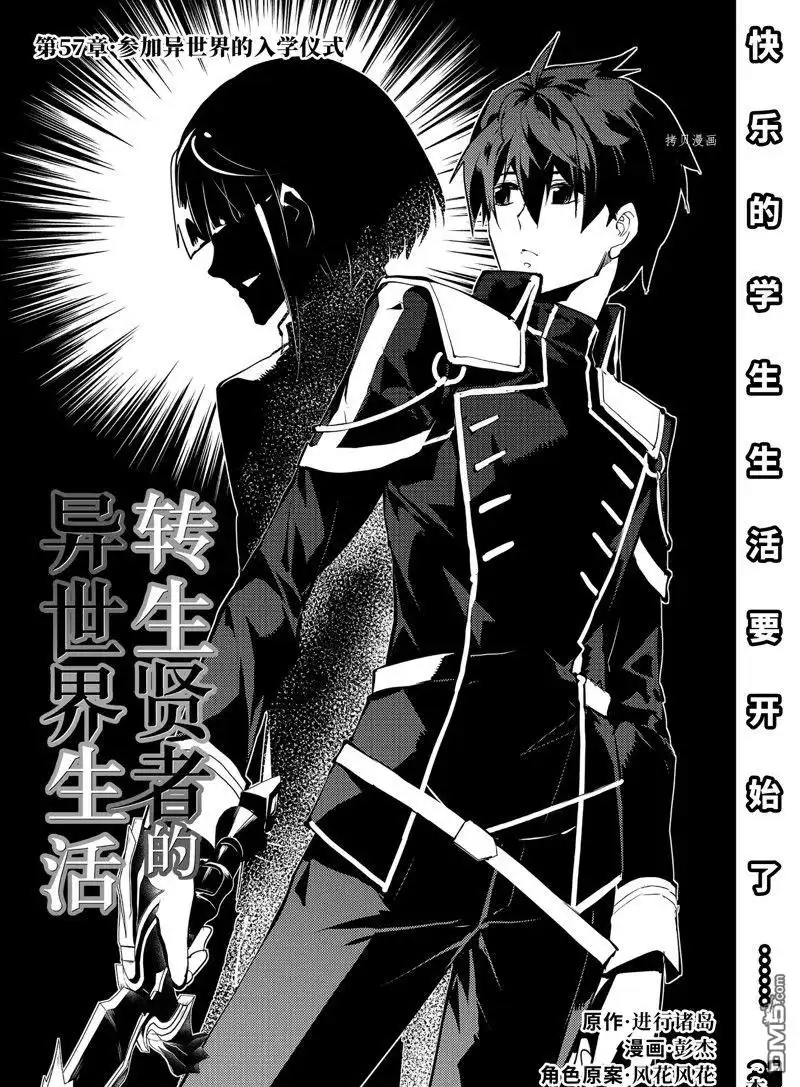 《转生贤者的异世界生活~取得副职业并成为世界最强》第57.1话 试看版 第1页