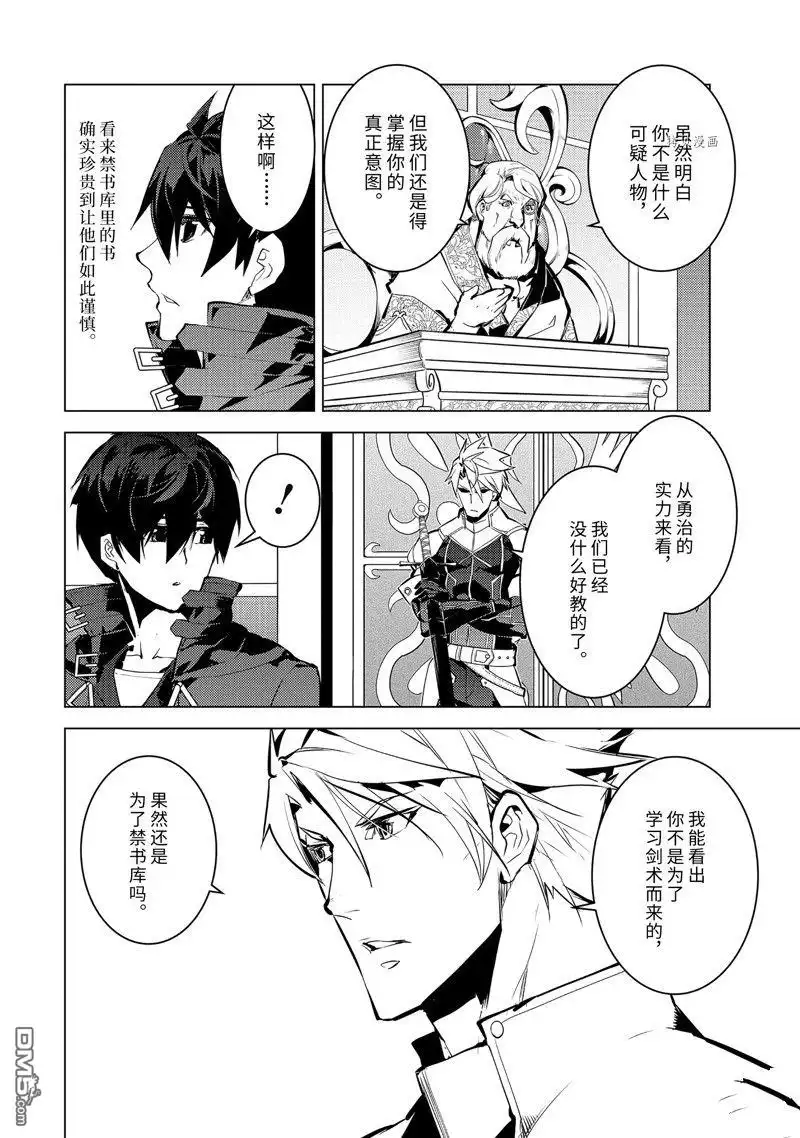 《转生贤者的异世界生活~取得副职业并成为世界最强》第57.1话 试看版 第10页