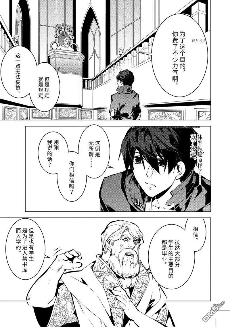 《转生贤者的异世界生活~取得副职业并成为世界最强》第57.1话 试看版 第9页