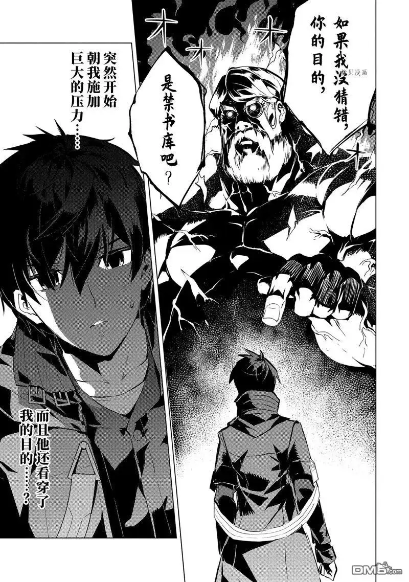 《转生贤者的异世界生活~取得副职业并成为世界最强》第57.1话 试看版 第3页