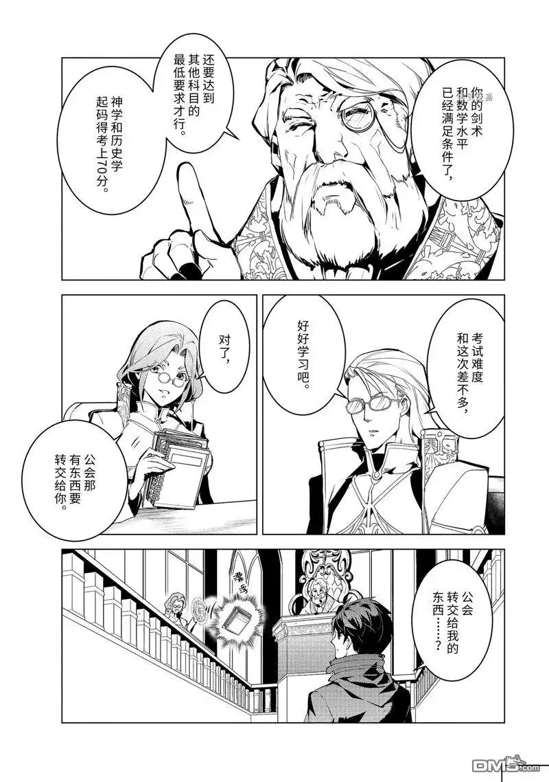 《转生贤者的异世界生活~取得副职业并成为世界最强》第57.2话 试看版 第3页