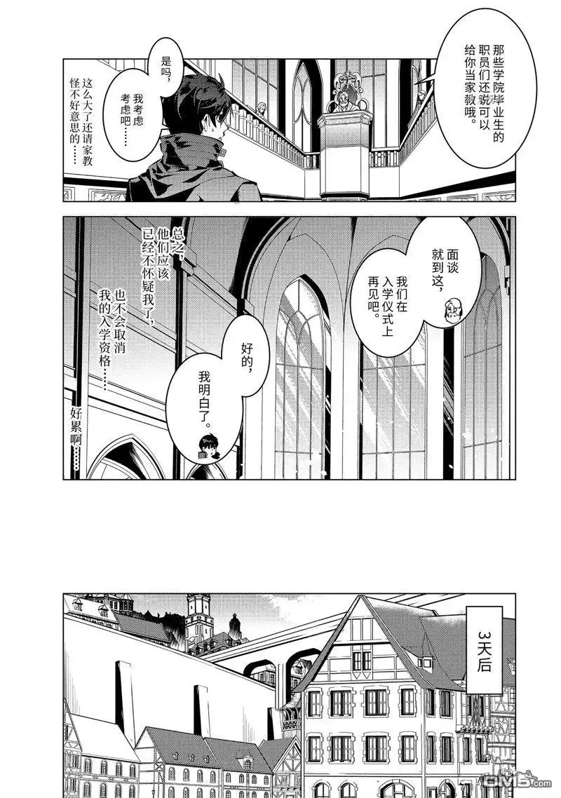 《转生贤者的异世界生活~取得副职业并成为世界最强》第57.2话 试看版 第5页