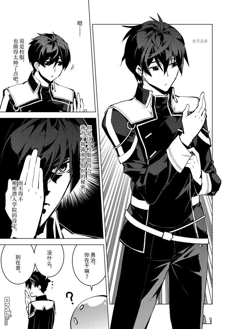 《转生贤者的异世界生活~取得副职业并成为世界最强》第57.2话 试看版 第7页