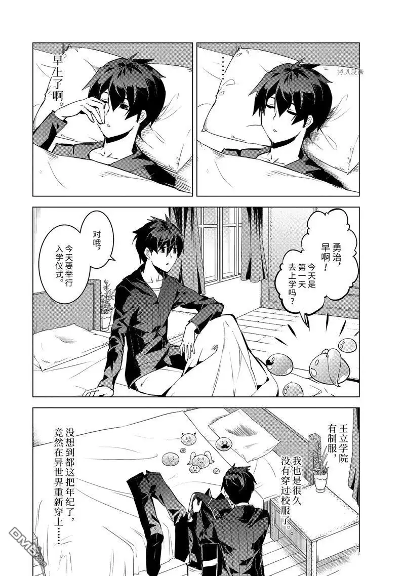 《转生贤者的异世界生活~取得副职业并成为世界最强》第57.2话 试看版 第6页