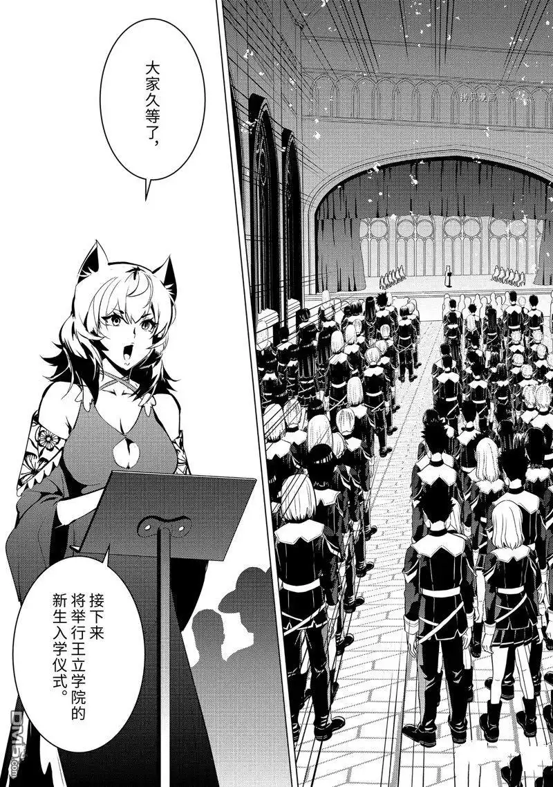 《转生贤者的异世界生活~取得副职业并成为世界最强》第57.2话 试看版 第11页