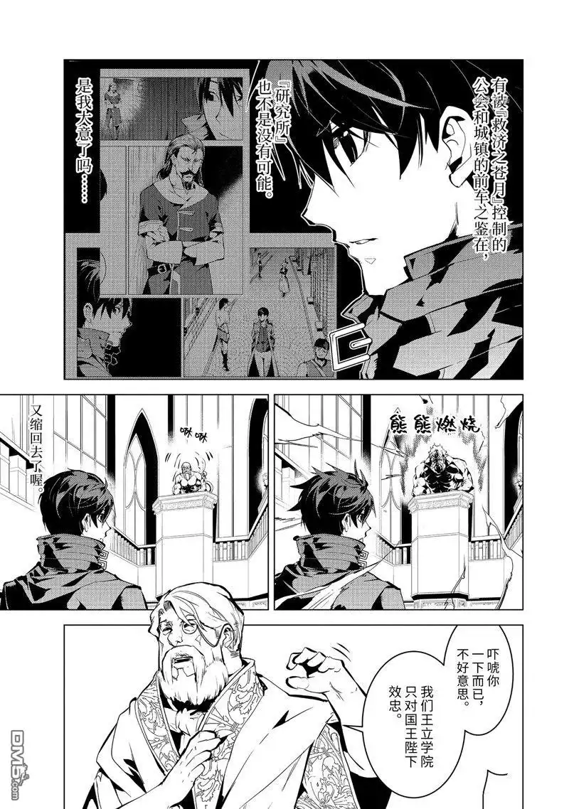 《转生贤者的异世界生活~取得副职业并成为世界最强》第57.2话 试看版 第1页