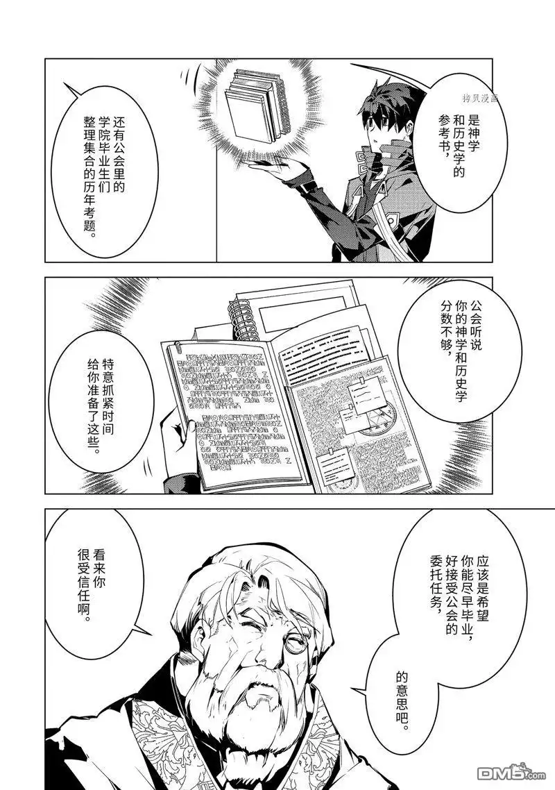 《转生贤者的异世界生活~取得副职业并成为世界最强》第57.2话 试看版 第4页