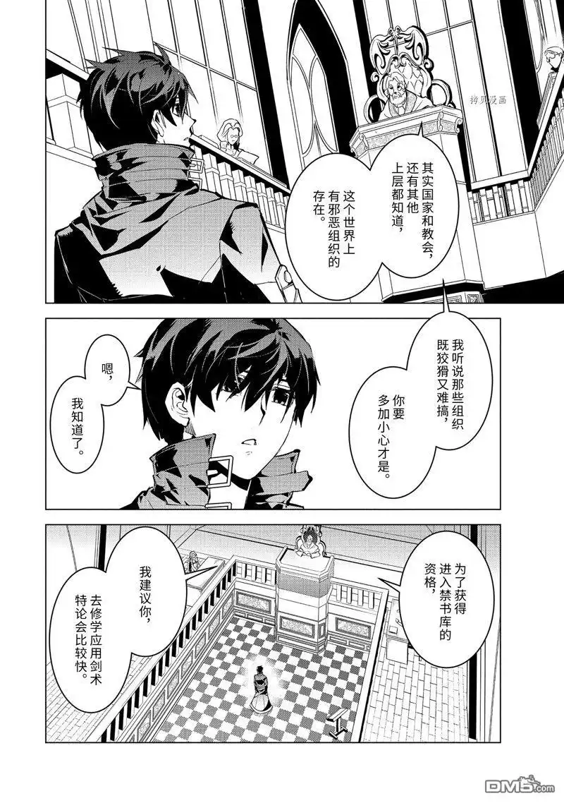 《转生贤者的异世界生活~取得副职业并成为世界最强》第57.2话 试看版 第2页