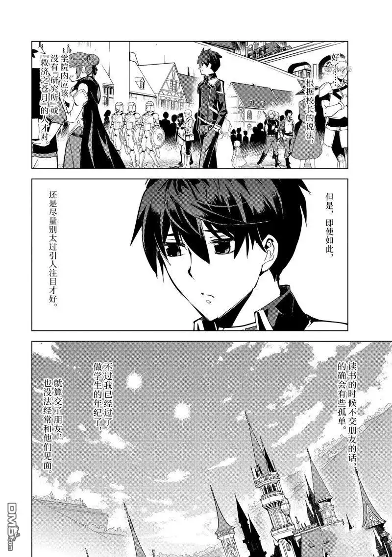 《转生贤者的异世界生活~取得副职业并成为世界最强》第57.2话 试看版 第8页