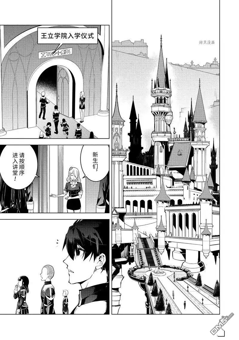 《转生贤者的异世界生活~取得副职业并成为世界最强》第57.2话 试看版 第9页