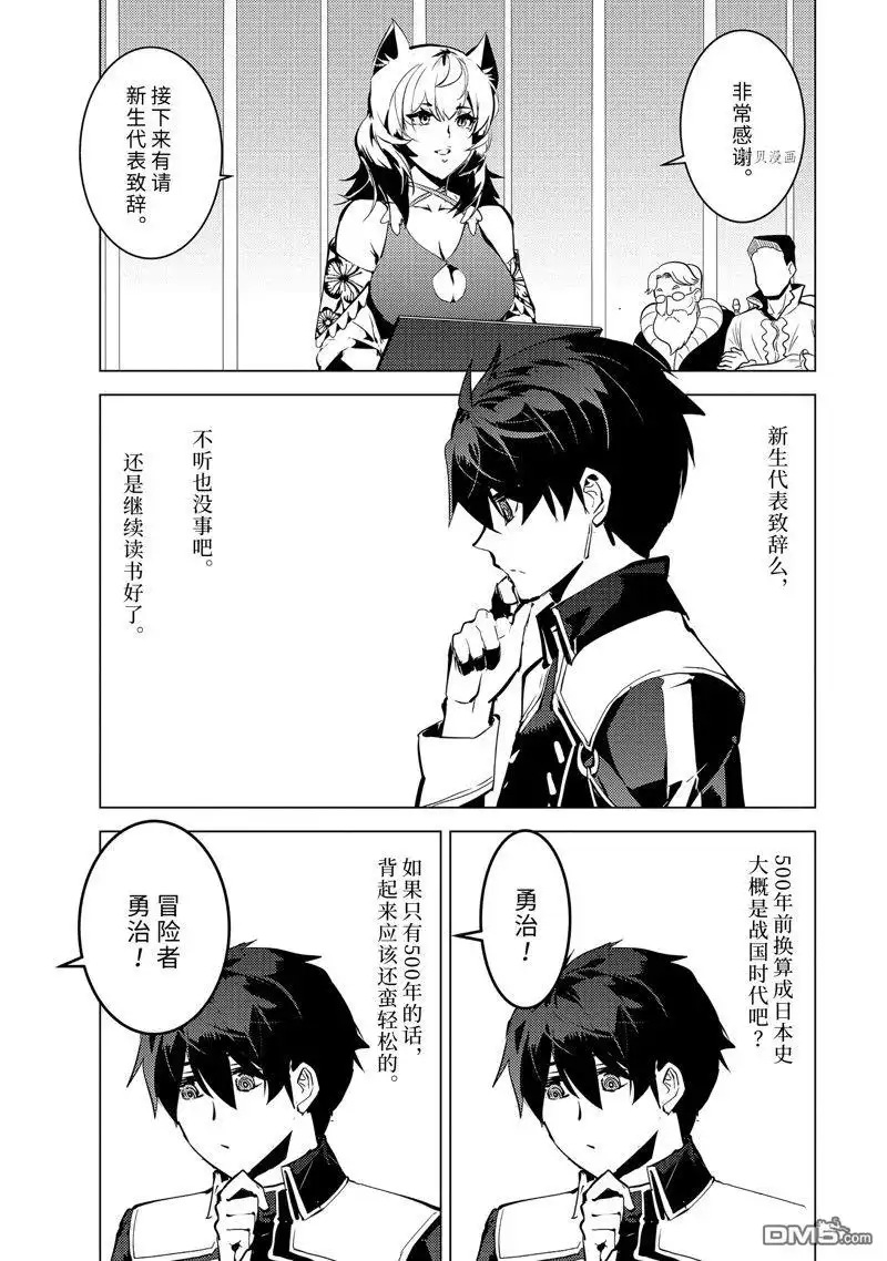 《转生贤者的异世界生活~取得副职业并成为世界最强》第57.3话 试看版 第6页