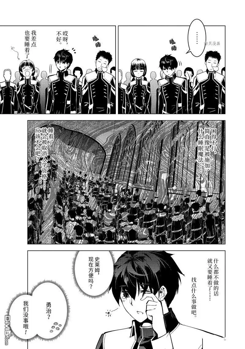 《转生贤者的异世界生活~取得副职业并成为世界最强》第57.3话 试看版 第2页