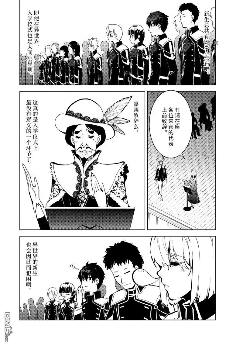 《转生贤者的异世界生活~取得副职业并成为世界最强》第57.3话 试看版 第1页