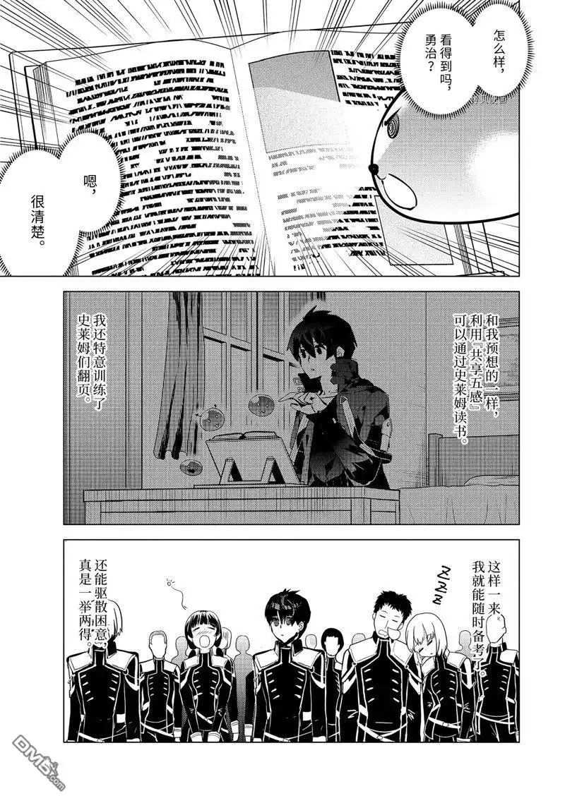《转生贤者的异世界生活~取得副职业并成为世界最强》第57.3话 试看版 第4页