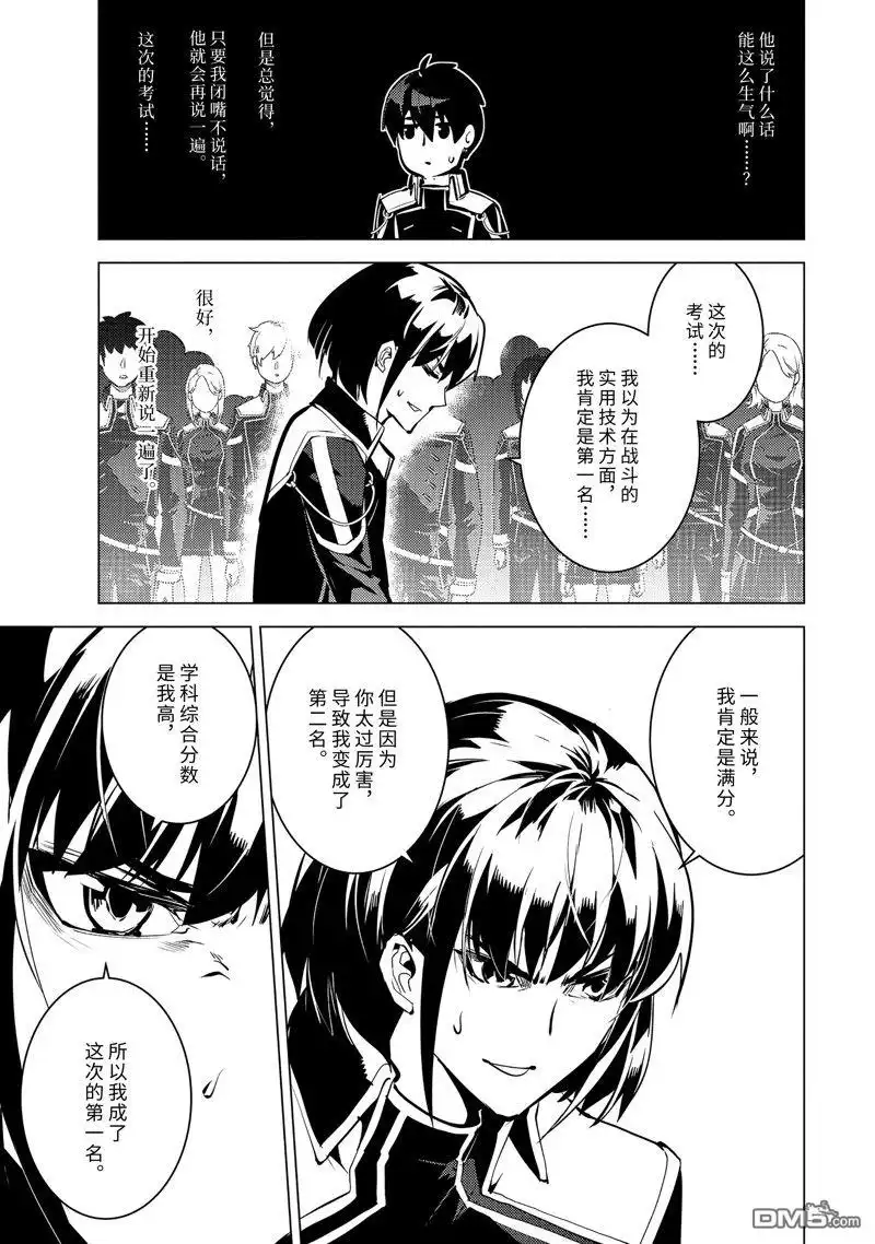 《转生贤者的异世界生活~取得副职业并成为世界最强》第57.4话 试看版 第6页