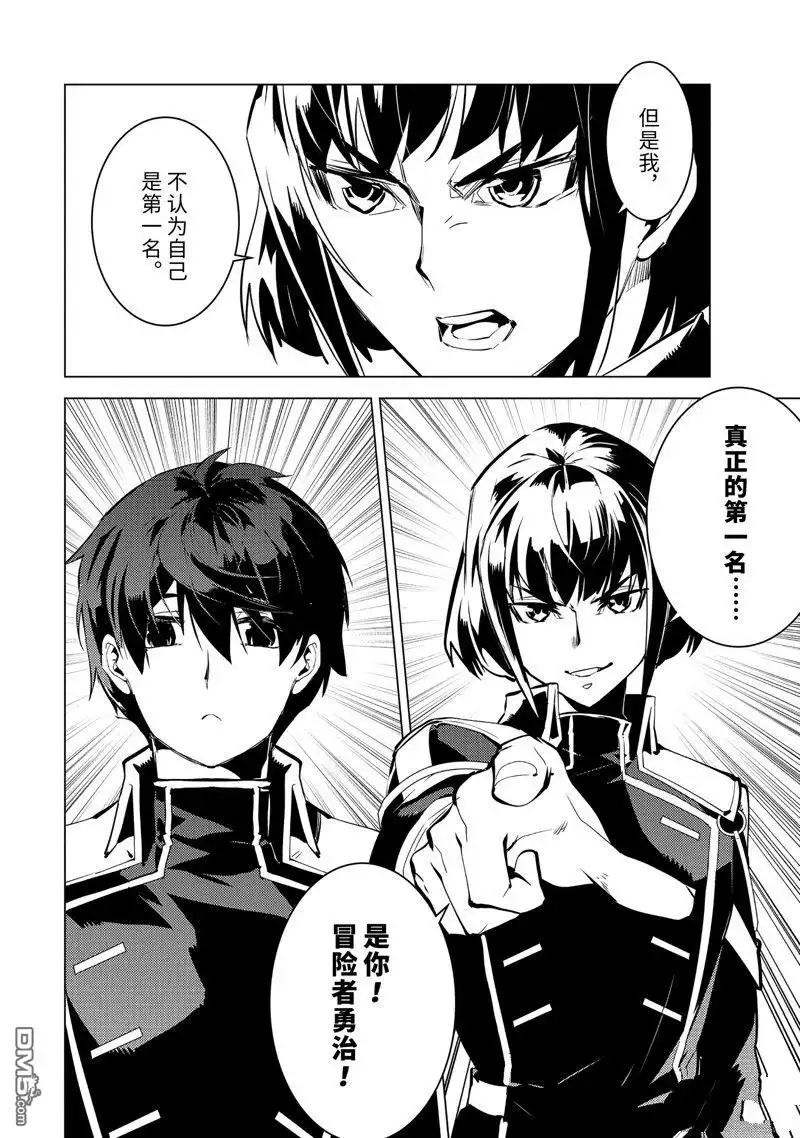 《转生贤者的异世界生活~取得副职业并成为世界最强》第57.4话 试看版 第7页