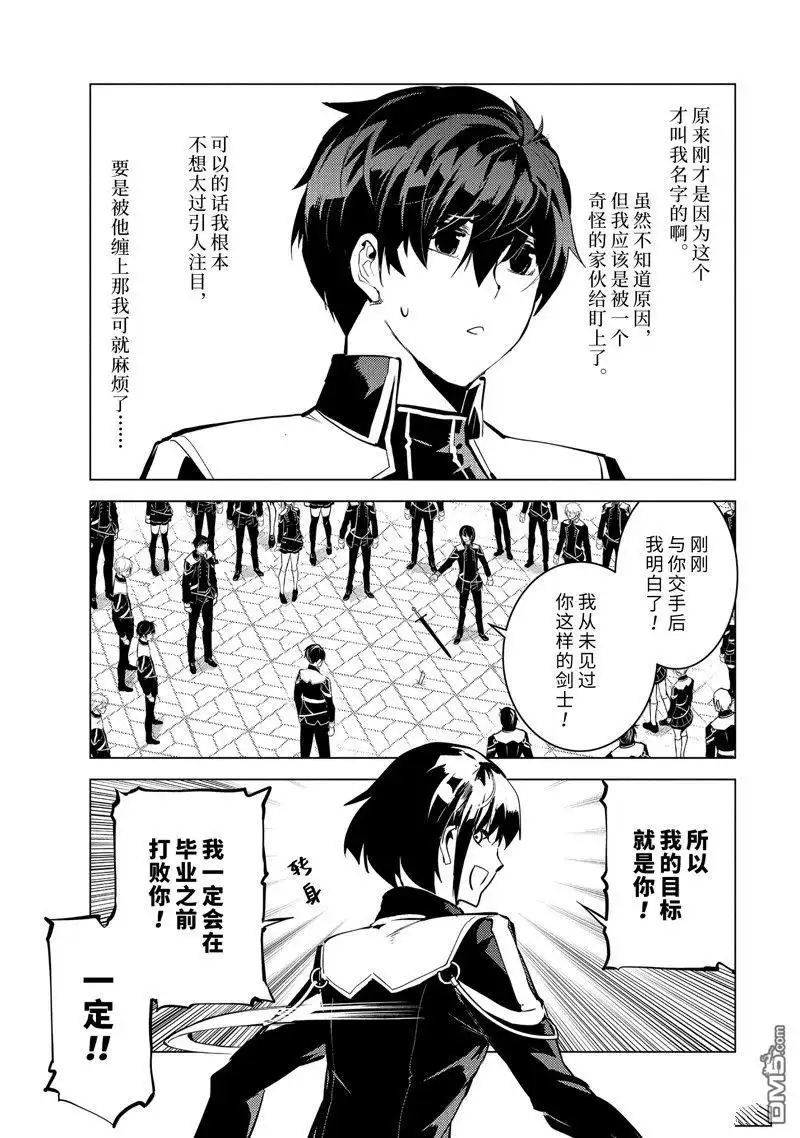 《转生贤者的异世界生活~取得副职业并成为世界最强》第57.4话 试看版 第8页