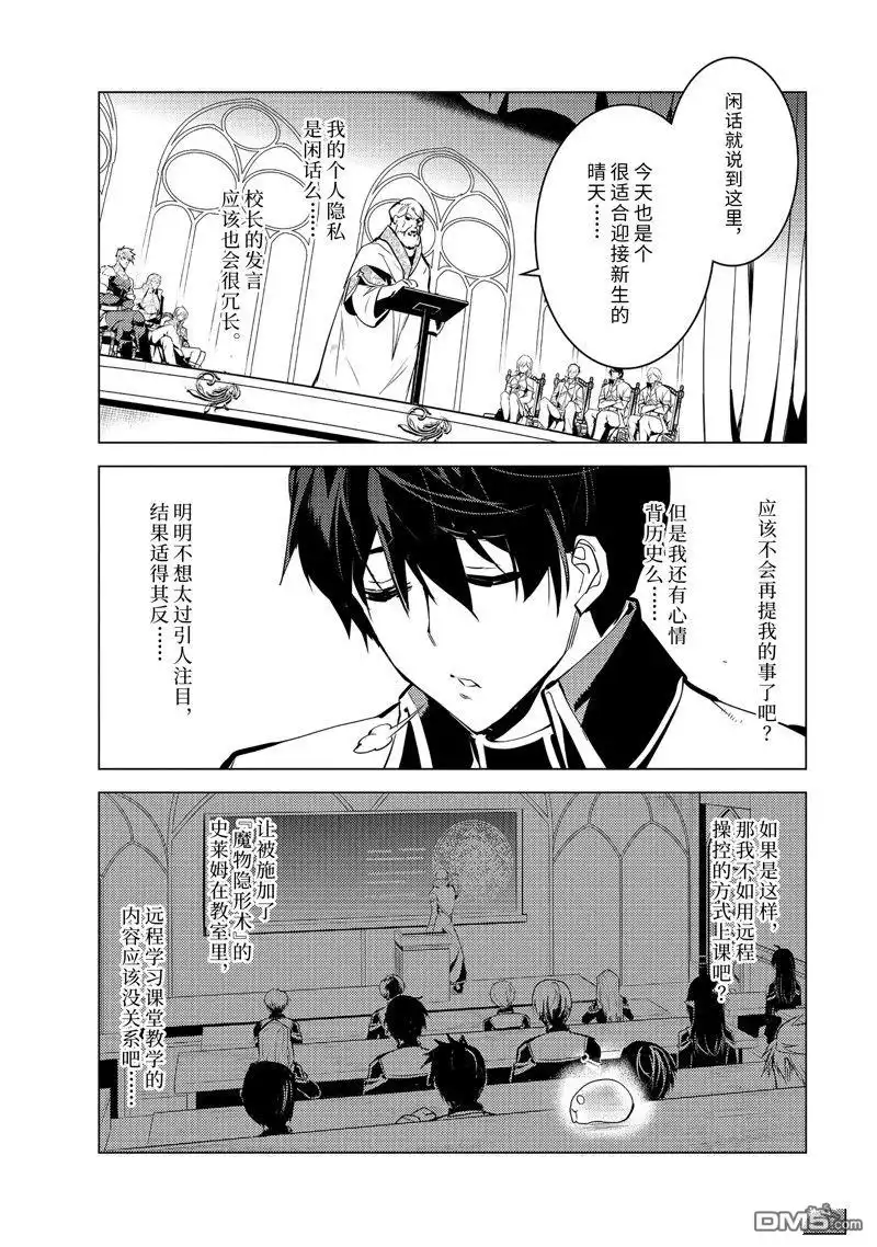《转生贤者的异世界生活~取得副职业并成为世界最强》第57.4话 试看版 第12页