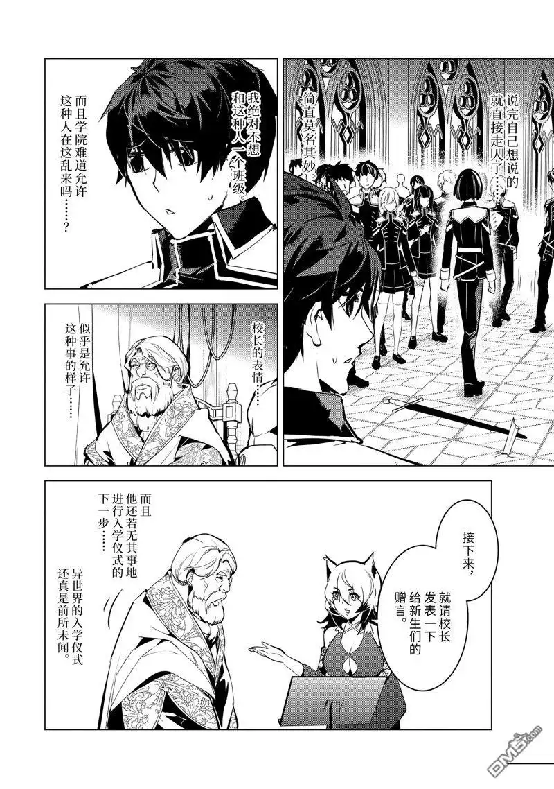 《转生贤者的异世界生活~取得副职业并成为世界最强》第57.4话 试看版 第9页