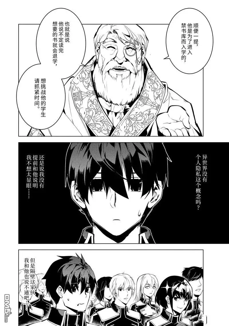 《转生贤者的异世界生活~取得副职业并成为世界最强》第57.4话 试看版 第11页