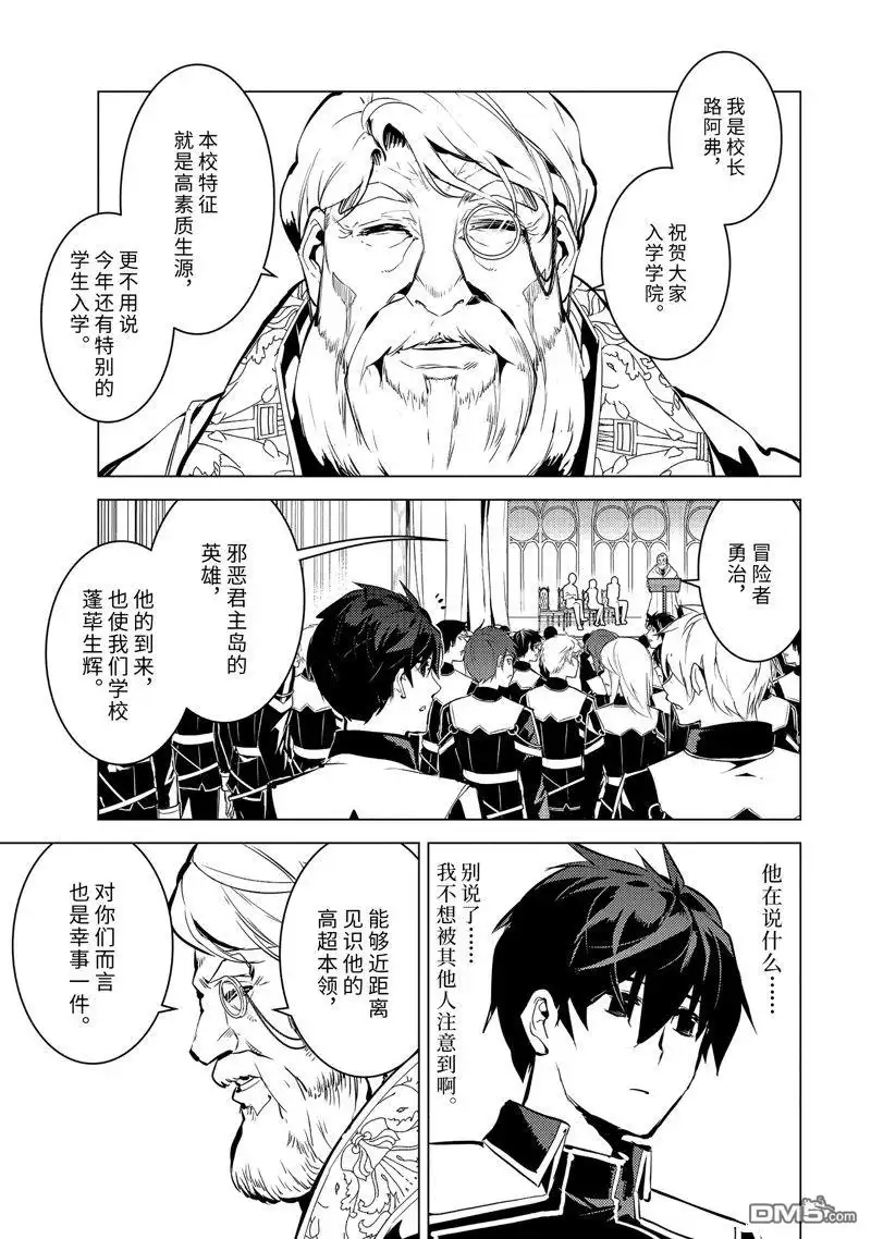 《转生贤者的异世界生活~取得副职业并成为世界最强》第57.4话 试看版 第10页