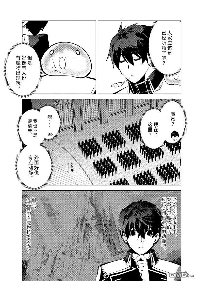 《转生贤者的异世界生活~取得副职业并成为世界最强》第57.5话 试看版 第2页