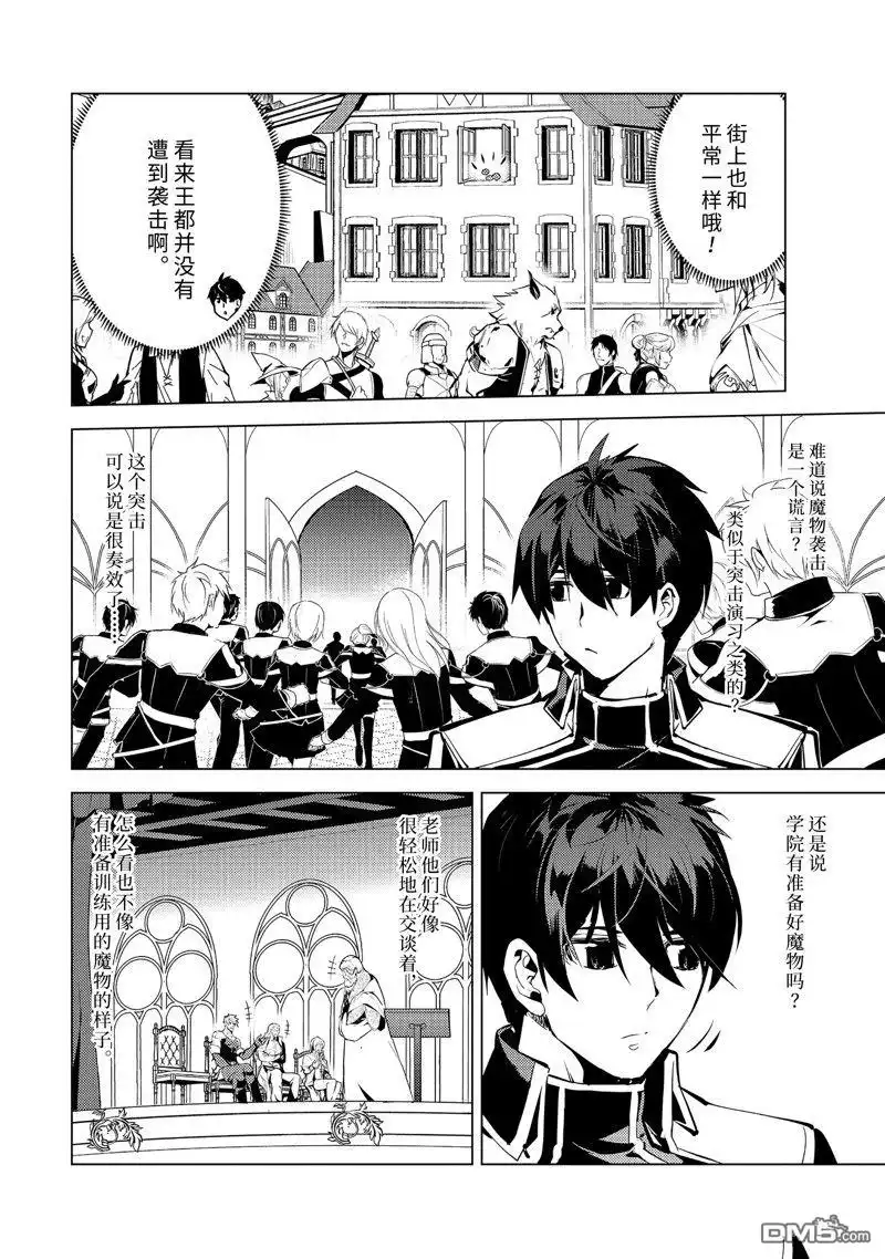 《转生贤者的异世界生活~取得副职业并成为世界最强》第57.5话 试看版 第11页