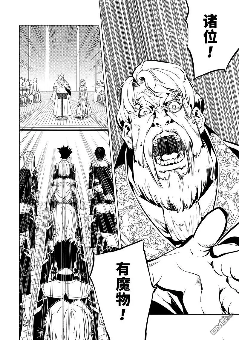 《转生贤者的异世界生活~取得副职业并成为世界最强》第57.5话 试看版 第7页