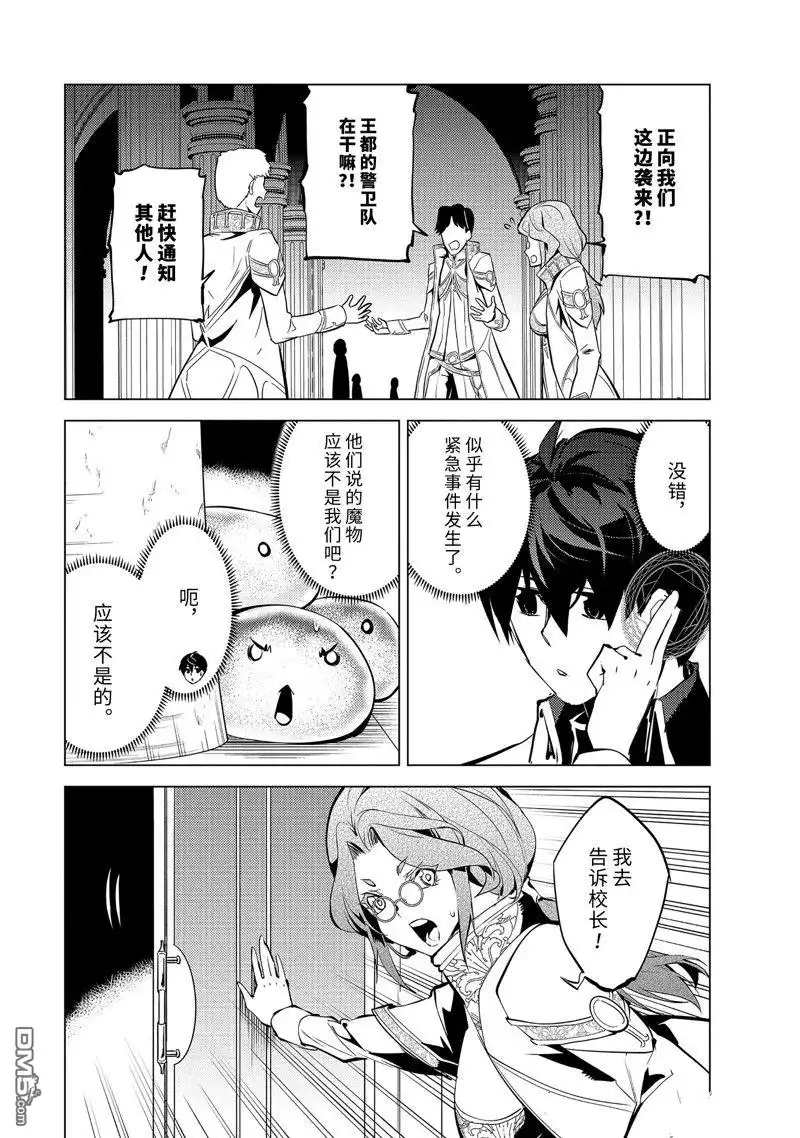 《转生贤者的异世界生活~取得副职业并成为世界最强》第57.5话 试看版 第5页