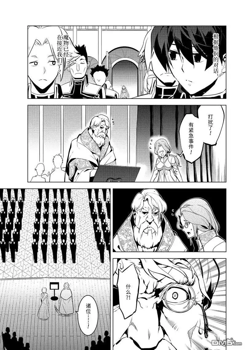《转生贤者的异世界生活~取得副职业并成为世界最强》第57.5话 试看版 第6页