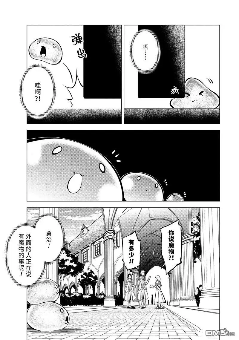 《转生贤者的异世界生活~取得副职业并成为世界最强》第57.5话 试看版 第4页