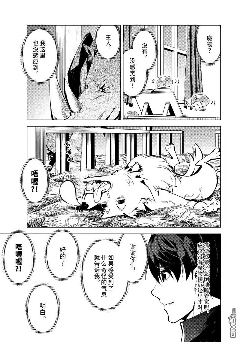 《转生贤者的异世界生活~取得副职业并成为世界最强》第57.5话 试看版 第10页