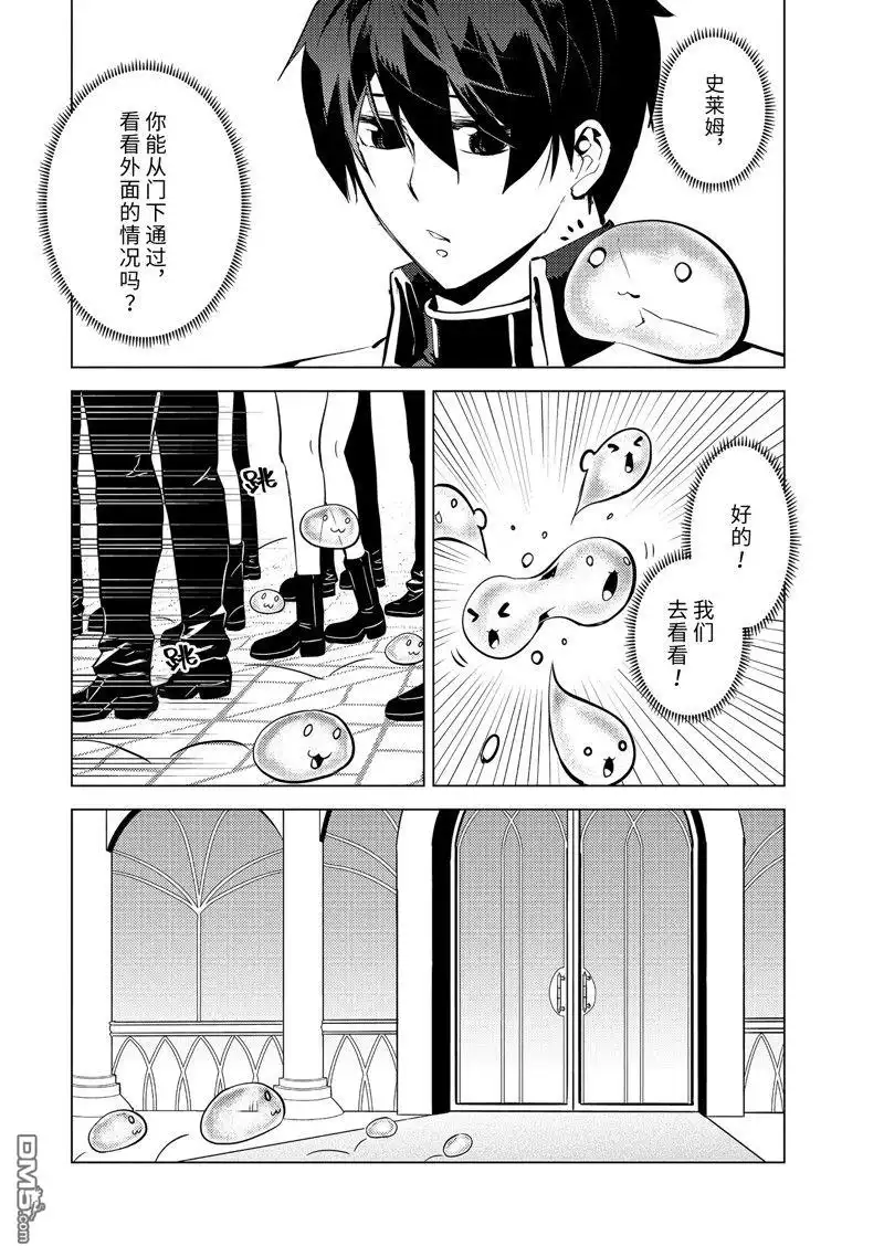 《转生贤者的异世界生活~取得副职业并成为世界最强》第57.5话 试看版 第3页