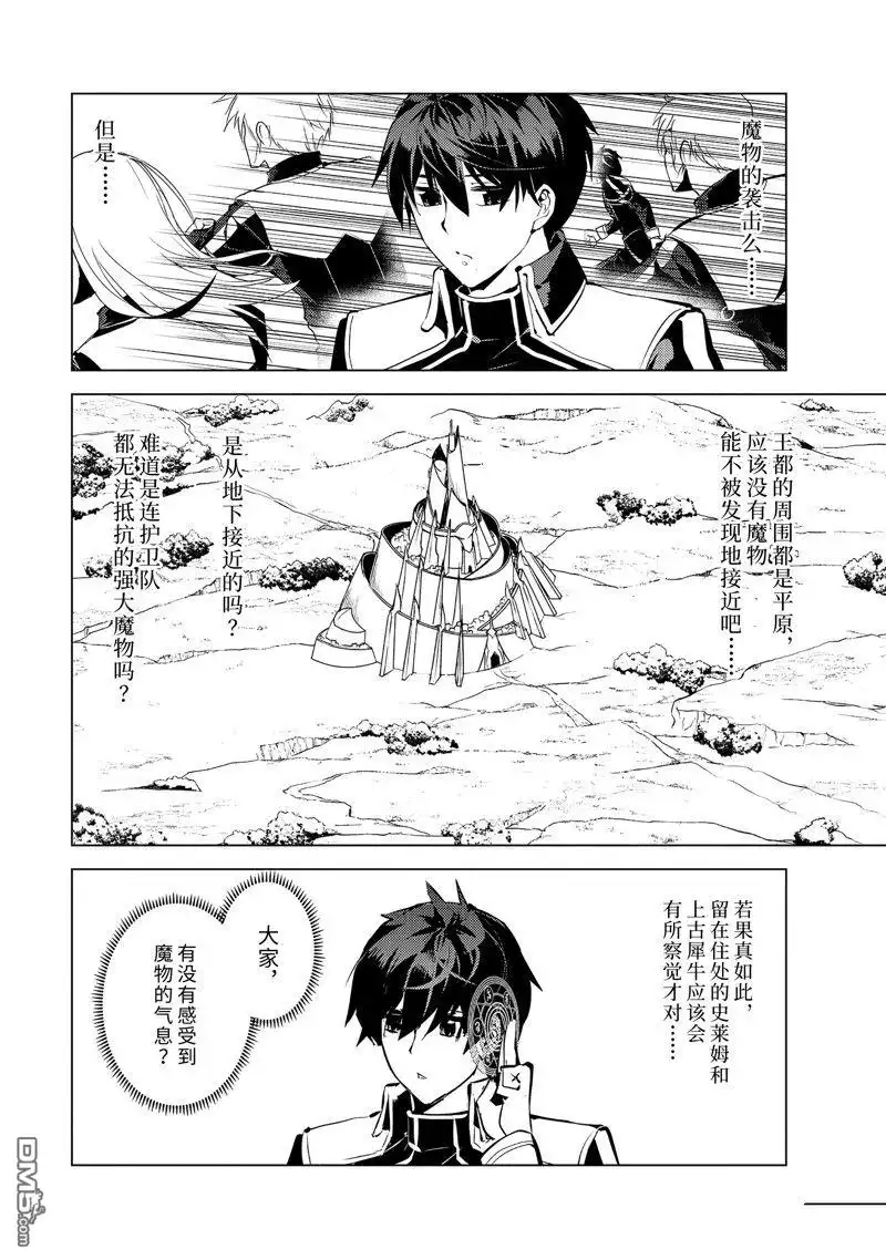 《转生贤者的异世界生活~取得副职业并成为世界最强》第57.5话 试看版 第9页