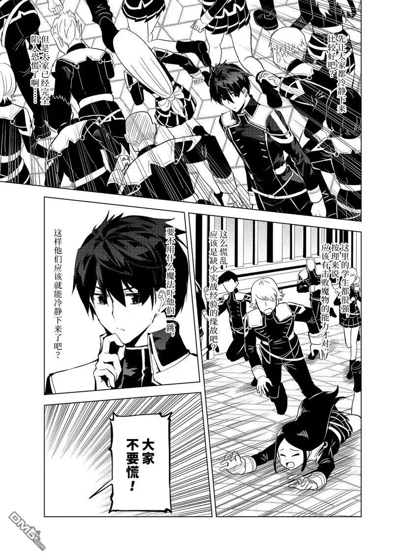 《转生贤者的异世界生活~取得副职业并成为世界最强》第57.5话 试看版 第12页