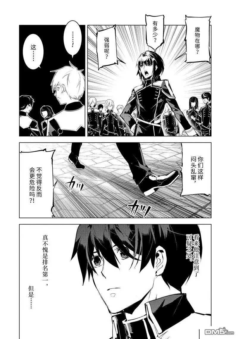 《转生贤者的异世界生活~取得副职业并成为世界最强》第58.1话 试看版 第4页